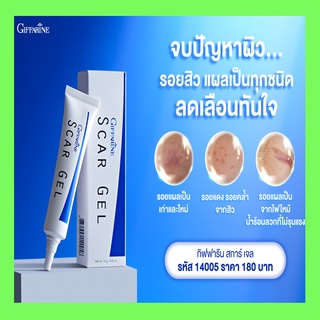 เจลบำรุงผิว Giffarine Scar Gel สูตร สำหรับผิวที่มีปัญหาร่องรอยหลังการเกิดบาดแผล