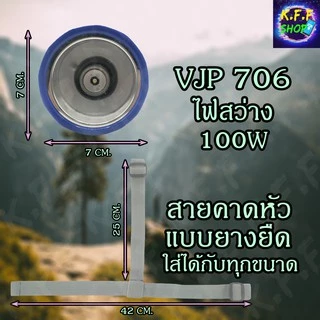 🔥VJP LED ไฟฉายคาดหัว ไฟคาดหัว 100W ไฟโคมคาดหัว กันน้ำ ใช้งานลุยฝนได้ ไฟฉายเดินป่าแสงขาวแสงเหลือง 706