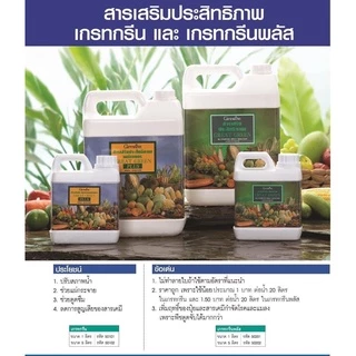 ปุ๋ย ปุ๋ยกิฟฟารีน สารจับใบกิฟฟารีน เกรทกรีน กิฟฟารีน ยาจับใบ สารเสริมประสิทธิภาพ จับใบ สารจับใบ