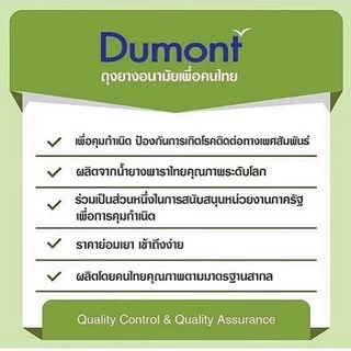 Dumont ถุงยางอนามัย ดูมองต์ 52 มม. แบบซอง 15 ชิ้น