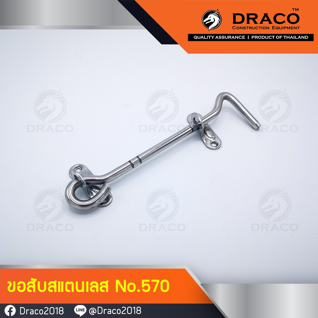 ขอสับ ขอสับประตู ขอสับหน้าต่าง ขอสับสแตนเลส No.770 ขนาด 4 นิ้ว (SUS304)