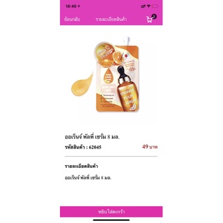 Mistine Orange Pulpy Serum 8 ml