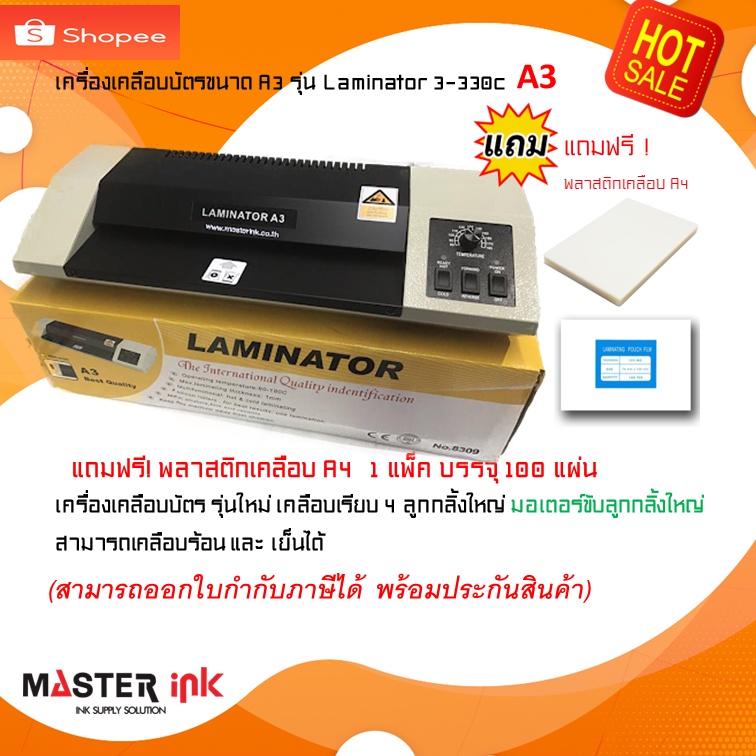 เครื่องเคลือบบัตรขนาด A3 รุ่น รุ่น Laminator No8309 (แถมฟรี! พลาสติกเคลือบบัตร ขนาด A4*125mic 100 แผ่น)