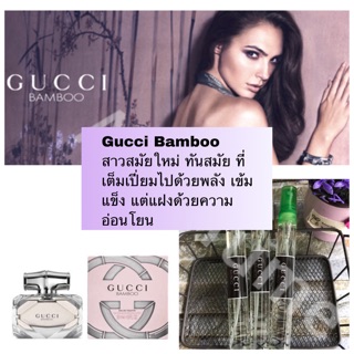 พร้อมส่ง น้ำหอม Gucci Bamboo กุชชี่ แบมบูล