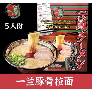 ราเมงข้อสอบ Ichiran Ramen น้ำซุปหอมอร่อย พร้อมซอสสูตรลับ