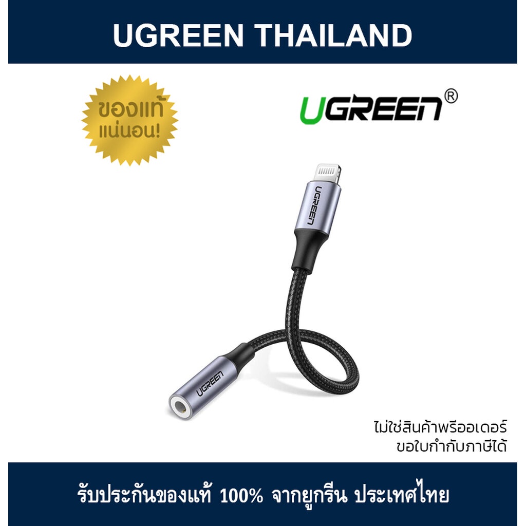 UGREEN 30756 หัวแปลง 3.5มม. เป็น Lightning MFi Certified iPhone Lightning to 3.5mm Jack Converter for Apple,Apple