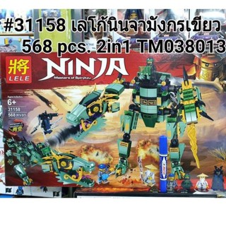 Lele 31158 ตัวต่อเลโก้ นินจา มังกรเขียว    มี 568 pcs.