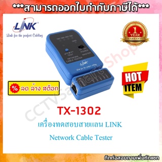 LINK  อุปกรณ์ทดสอบสัญญาณสาย Cable Tester LINK (TX-1302)