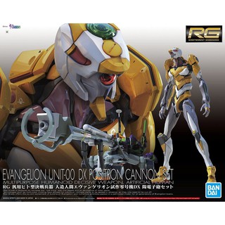 Bandai RG Evangelion Unit-00 DX Positron Cannon Set : 1589 Xmodeltoys