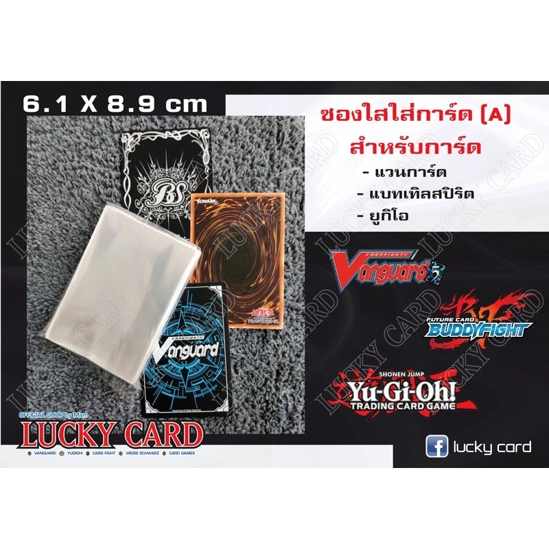 ซองใสใส่การ์ด 62*89 มม. ขนาด Small(A) เลือกจำนวนได้ ซองการ์ดยูกิ ซองการ์ดแวนการ์ด