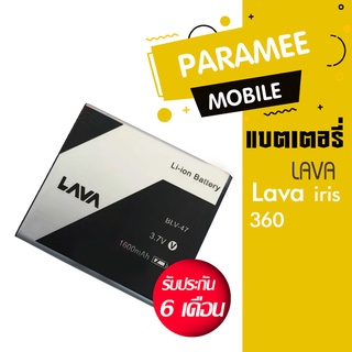 แบตเตอรี่โทรศัพท์มือถือ ลาวา battery  Lava iris 360 แบต Lava360