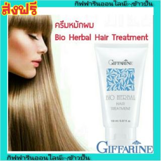 กิฟฟารีน ทรีทเมนท์ ไบโอ เฮอร์เบิล Giffarine Bio Herbal Treatment ทรีทเมนท์ เข้มข้น บำรุงผม หวีง่าย ผมไม่พันกัน