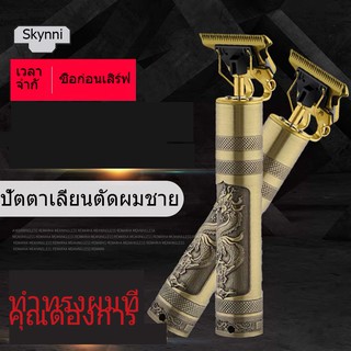 Skynni USB บ้าน เครื่องตัดผมไฟฟ้า ปัตตาเลี่ยนตัดผม  เฟดเดอร์หัวน้ำมัน เครื่องตัดผม เลี่ยน ปัตตาเลี่ยนไร้สาย