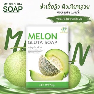 พร้อมส่ง/ของแท้ MELON ACNA SOAP สบู่เมล่อนแอคน่า สบู่เมล่อนกลูต้า สบู่กลูต้าเมล่อน 70 กรัม