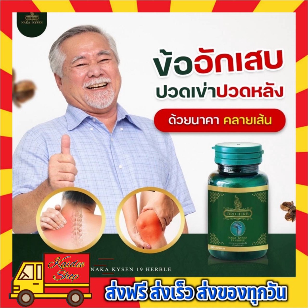 🔥พร้อมส่ง+ส่งฟรี🔥 Naka Kyzen นาคา นาคาคลายเส้น แก้ปวดเมื่อย ปวดหลัง ปวดเข่า ปวดกล้ามเนื้อ เส้นตึง เอ
