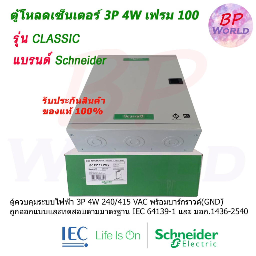Schneider ตู้โหลดเซนเตอร์ QO3-100EZ36-42G/SN เฟรม100 3เฟส 4สาย ชไนเดอร์ รุ่น คลาสสิค