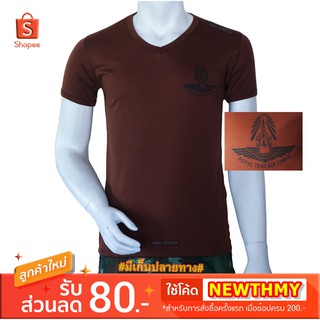 เสื้อยืด ทหารอากาศ สีน้ำตาล คอวี (A270)