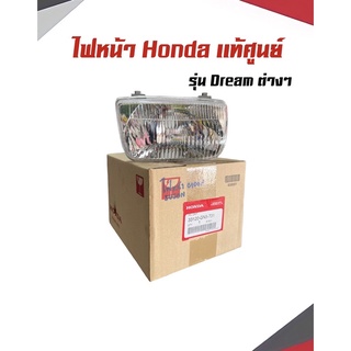 เเท้ศูนย์ ไฟหน้า Honda Dreamต่างๆ DreamC100N,Dream excel,Dream110i