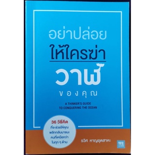 🚩หนังสืออย่าปล่อยให้ใครฆ่าวาฬของคุณ CEOศรีจันทร์เขียน