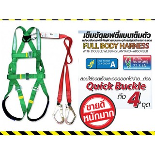 YAMADAเข็มขัดเซฟตี้แบบเต็มตัวตะขอคู่พร้อมสายซับแรงกระชากรุ่นFH797