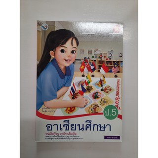 9786160520312 อาเซียนศึกษา ป.5