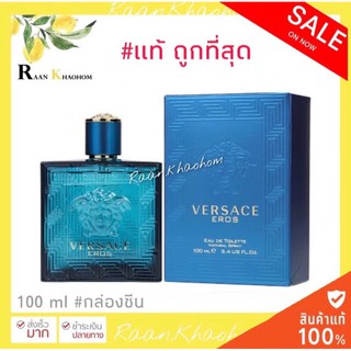 Versace Eros Pour Homme EDT 100 ml.กล่องซีล