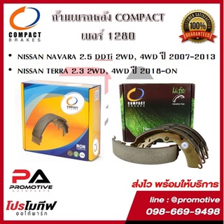 1280 ก้ามเบรคหลัง คอมแพ็ค COMPACT เบอร์1280 สำหรับรถนิสสัน NISSAN NAVARA 2.5 2WD,4WD 2007-2013/TERRA 2.3 2WD,4WD 2018-ON