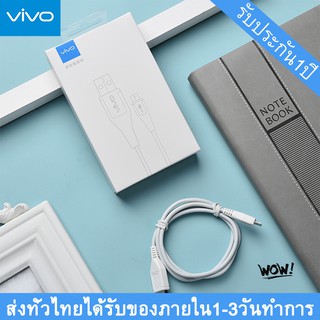 สายชาร์จ ViVO 2A แท้ รองรับ VIVO V9 V7+ V7 V5s V5Lite V5Plus V5 V3Max V3 Y85 Y81 Y71 Y65 Y55s Y53 Y55 Y21 Y51 Y35 Y37 Y3