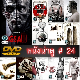 DVD หนังน่าดู ราคาถูก # 24