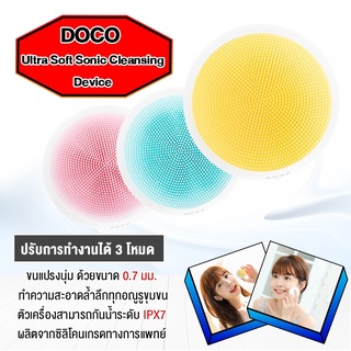 Doco B01 Soft Sonic Cleansing Device แปรงขัดหน้า นวดหน้า อัลตร้าโซนิค