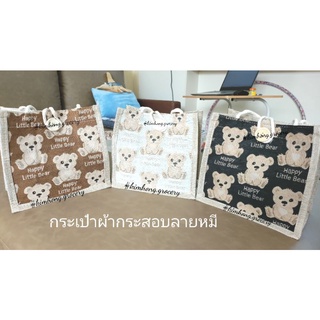 กระเป๋าผ้ากระสอบลายหมี ขนาด 21*20*12 CM (สีดำ,สีน้ำตาล,สีครีม)