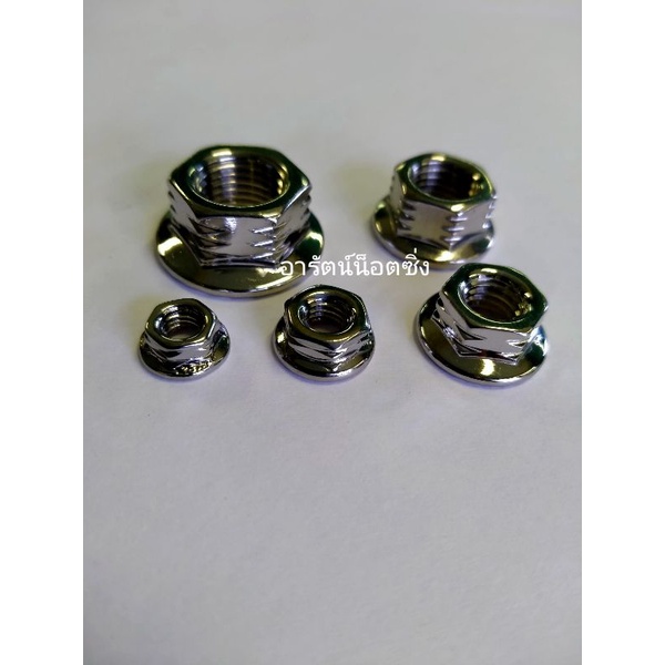 อารัตน์นอตซิ่ง น็อตตัวเมีย สแตนเลสแท้  ขัดเงา ไม่เป็นสนิม เบอร์ 8,10,12,14,17 ,ราคาต่อ1ตัว