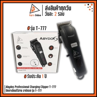 ปัตตาเลี่ยนไร้สาย Abydos Professional Charging Clipper รุ่น T-777 (รับประกัน 1 ปี) อาบีดอส Abydos T777 ไร้สาย