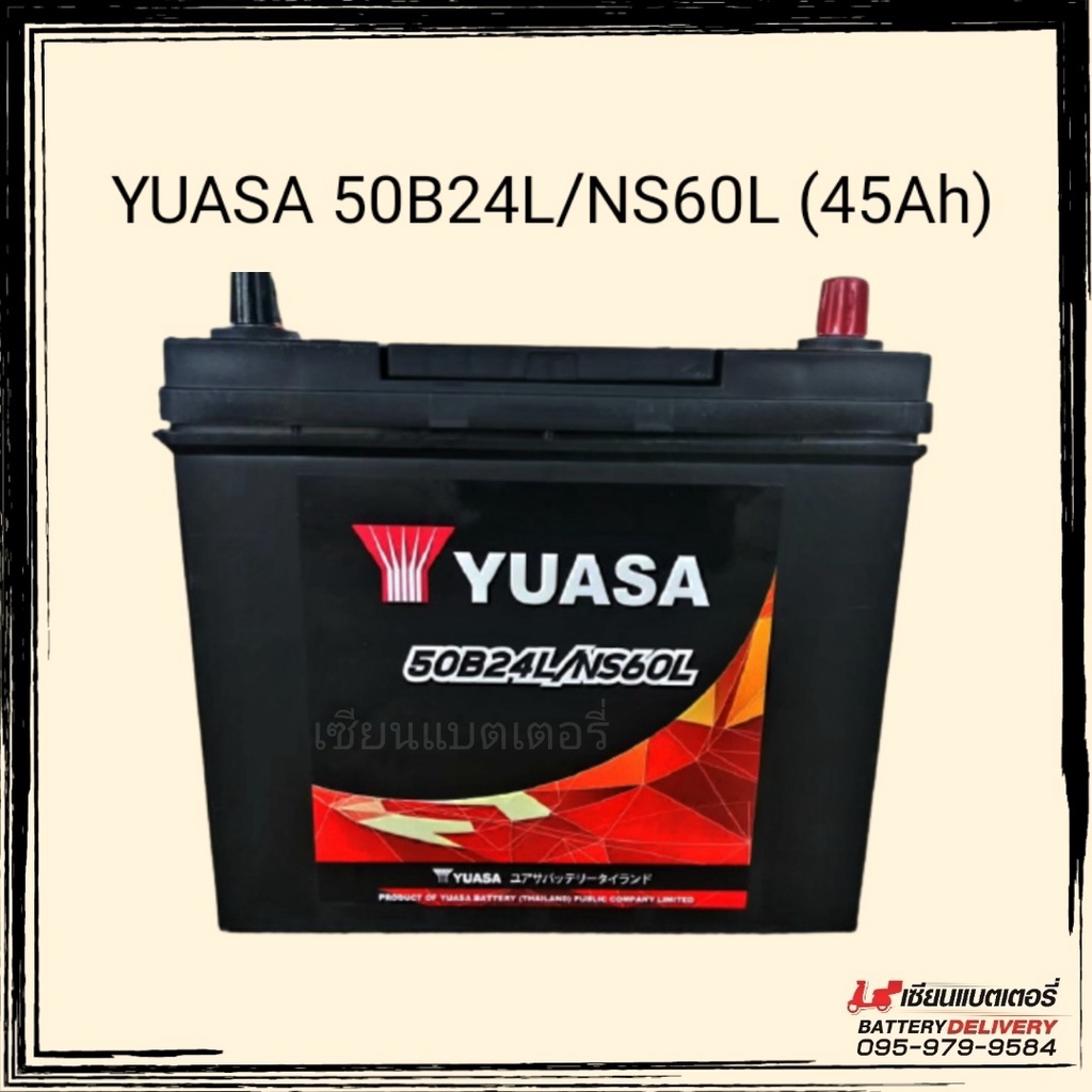 YUASA Battery รุ่น 50B24L (NS60L) แบตเตอรี่รถยนต์ แบตรถเก๋ง แบตรถMPV