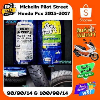 ยาง Michelin Pilot Street Pcx2015-2017