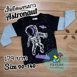 เสื้อเด็กผู้ชาย เสื้อแขนยาว ลายนักบินอวกาศ space