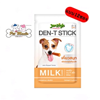 Jerhigh Den-T Stick Milky (12ซอง) ขนมขัดฟันรสนม 60g. 5 แท่ง