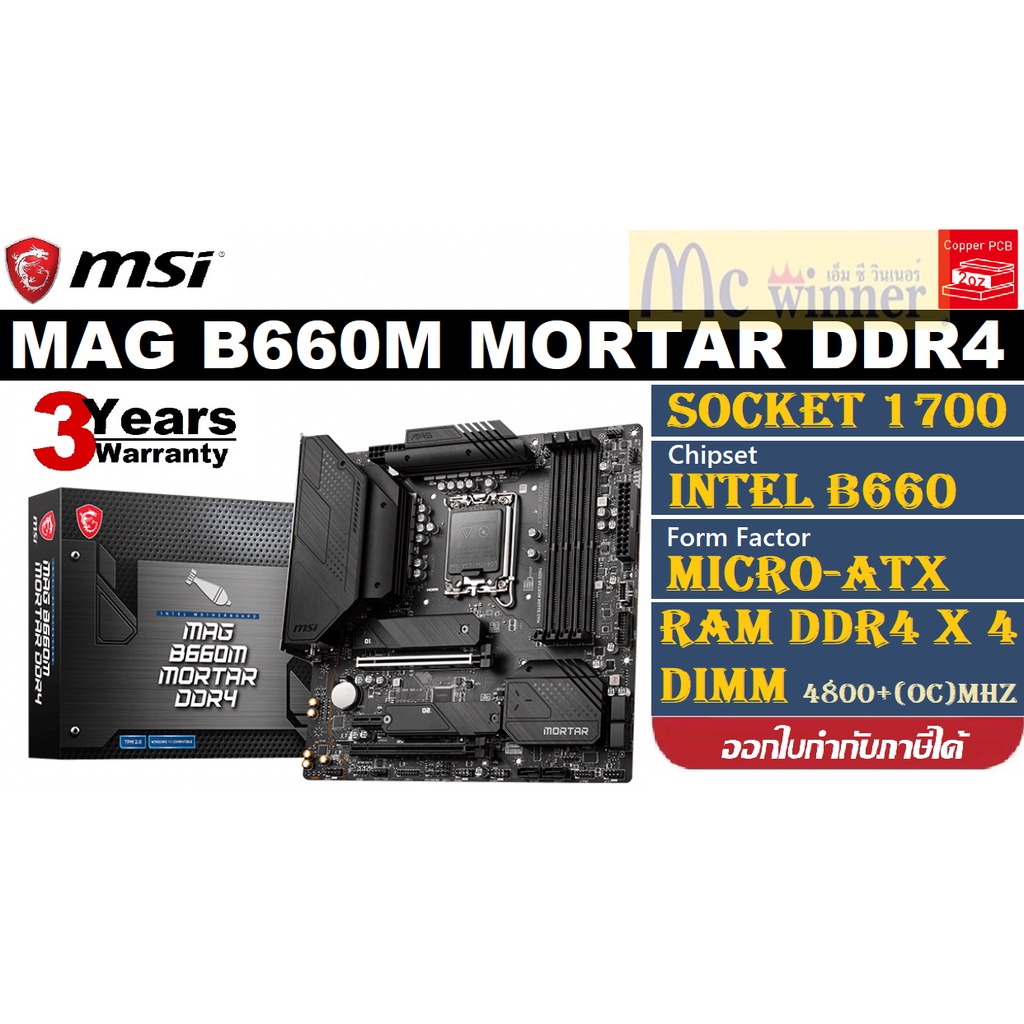 MAINBOARD (เมนบอร์ด) 1700 MSI MAG B660M MORTAR DDR4 ประกัน 3 ปี