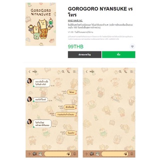 GOROGORO NYANSUKE เรโทร - ธีมไลน์แท้ 100% ไม่มีวันหมดอายุ ไม่สูญหาย