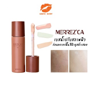 ล๊อตใหม!! แบบขวด Merrezca Skin Up Water Base merrezca สกิน อัพ วอเตอร์ เบส เมอเรซก้า รองพื้นสูตรน้ำ