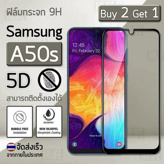 ซื้อ 2 ฟรี 1 - ฟิล์มกระจก Samsung A50s ฟิล์มกันรอย กระจกนิรภัย เต็มจอ ขอบโค้ง กาวเต็มจอ 9H Premium Tempered Glass 9D