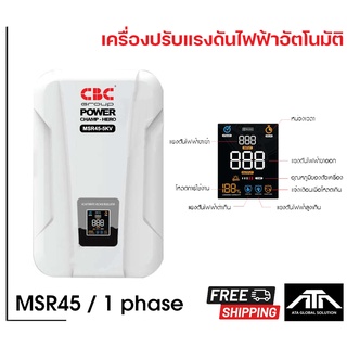 Stabilizer เครื่องปรับแรงดันไฟฟ้าอัตโนมัติ CBC MSR เครื่องคุมไฟ เครื่องกันไฟกระชาก หม้อคุมไฟ หม้อเพิ่มไฟ UPS