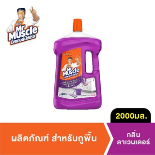 มิสเตอร์ มัสเซิล น้ำยาถูพื้น กลิ่น ลาเวนเดอร์ 2 ลิตร Mr Muscle Floor Cleaner Lavender 2L