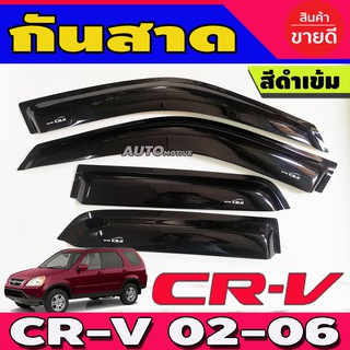 กันสาด คิ้วกันสาด สีดำเข้ม Honda CR-V 2002-2006 CRV 02-06 ใส่ร่วมกันได้