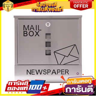 ตู้จดหมาย SURE MB-360 สีสเตนเลส ตู้จดหมาย MAILBOX SURE MB-360 STAINLESS STEEL อุปกรณ์ตกแต่งสวน