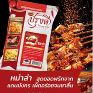 ปรุงดี ผงปรุงรส รสหม่าล่า ขนาด 75 กรัม.