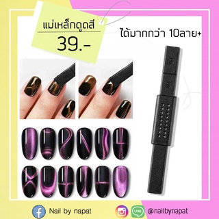 เเม่เหล็กดูดสี (สีดำ) เเม่เหล็ก เเม่เหล็กดูดสีตาเเมว ลูกเเก้ว
