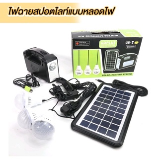 SOLAR LIGHTING SYSTEM GDPLUS รุ่น GD-8017