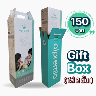 Gift Box กล่องของขวัญ