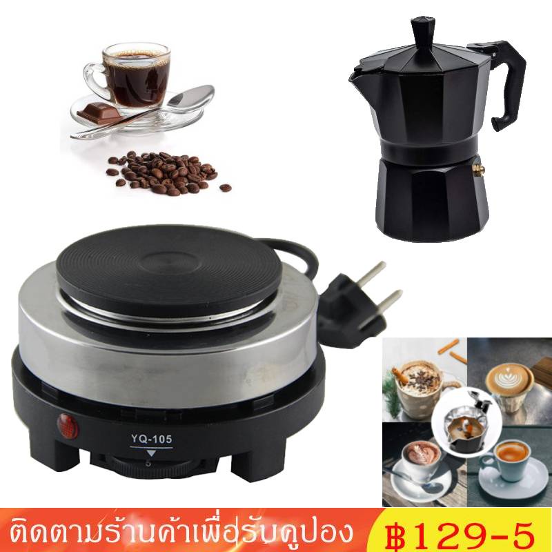 เตาไฟฟ้า เตาต้มกาแฟ อุ่นอาหาร พร้อมหม้อต้ม Moka pot 6Cup